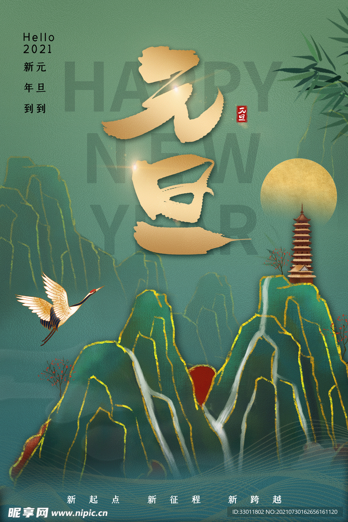 元旦