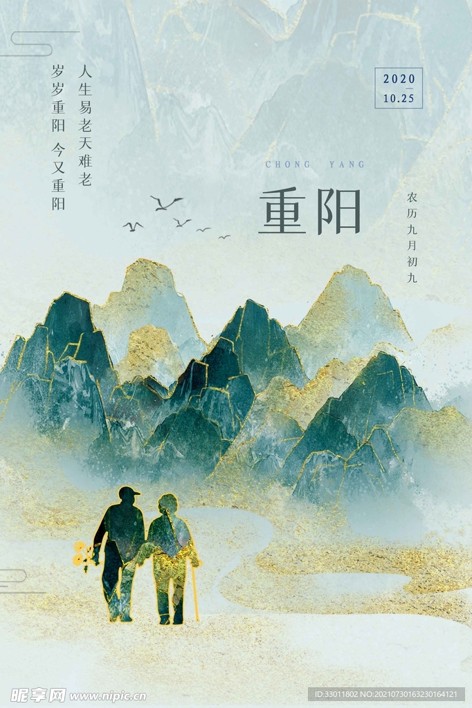 重阳节