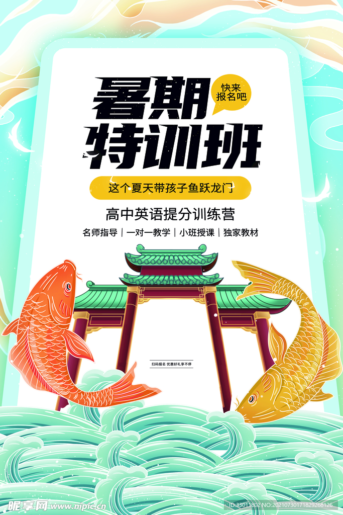 暑期特训班