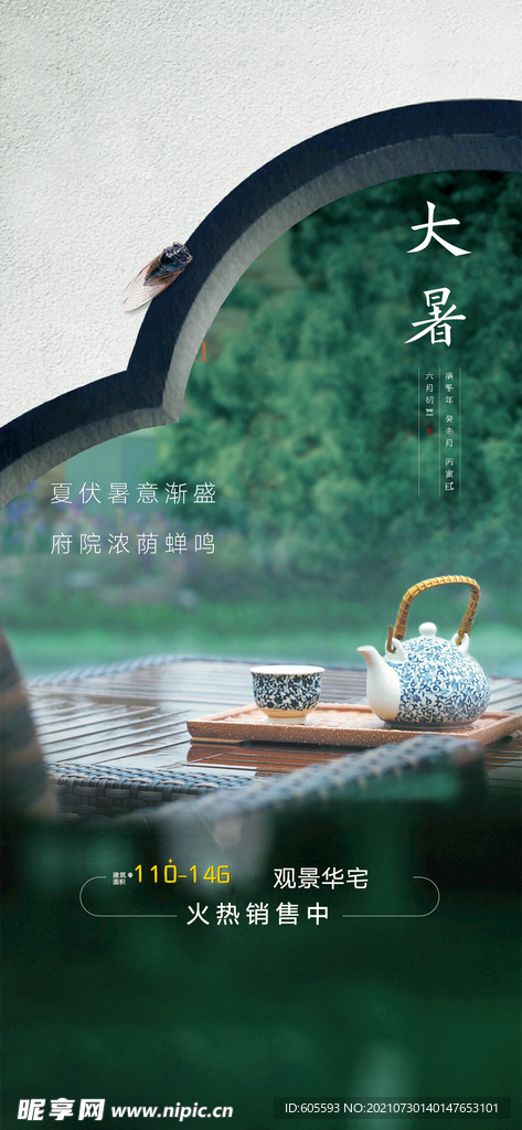 节气贴片