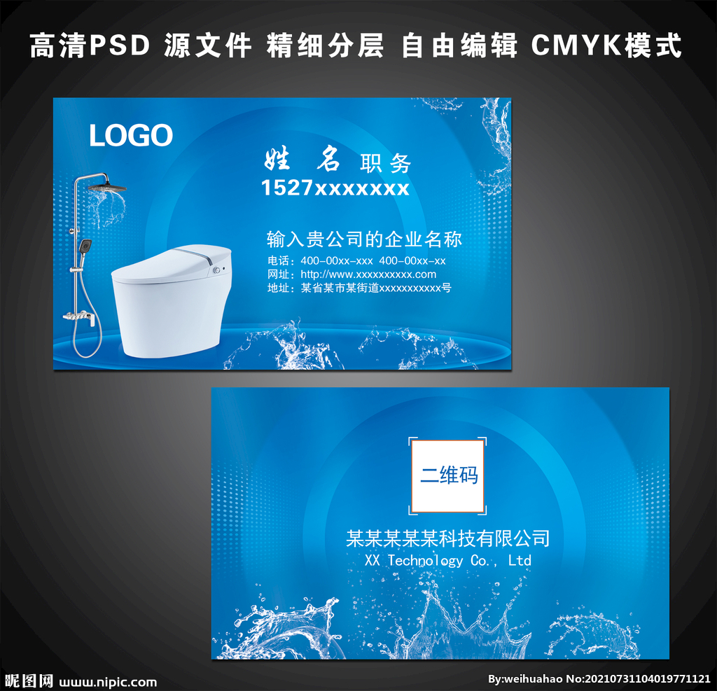 卫浴名片