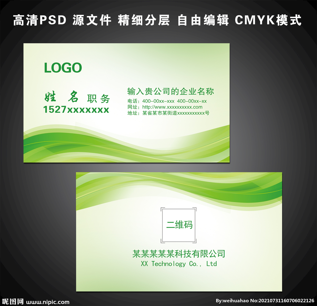 绿色名片