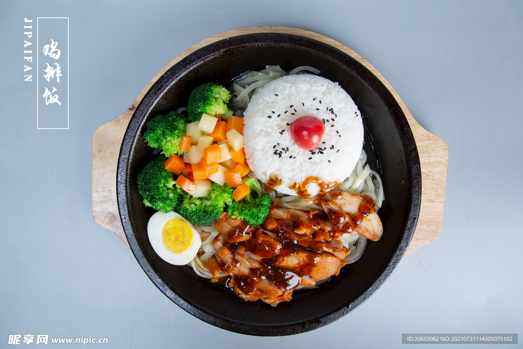鸡排饭 盖饭 美食
