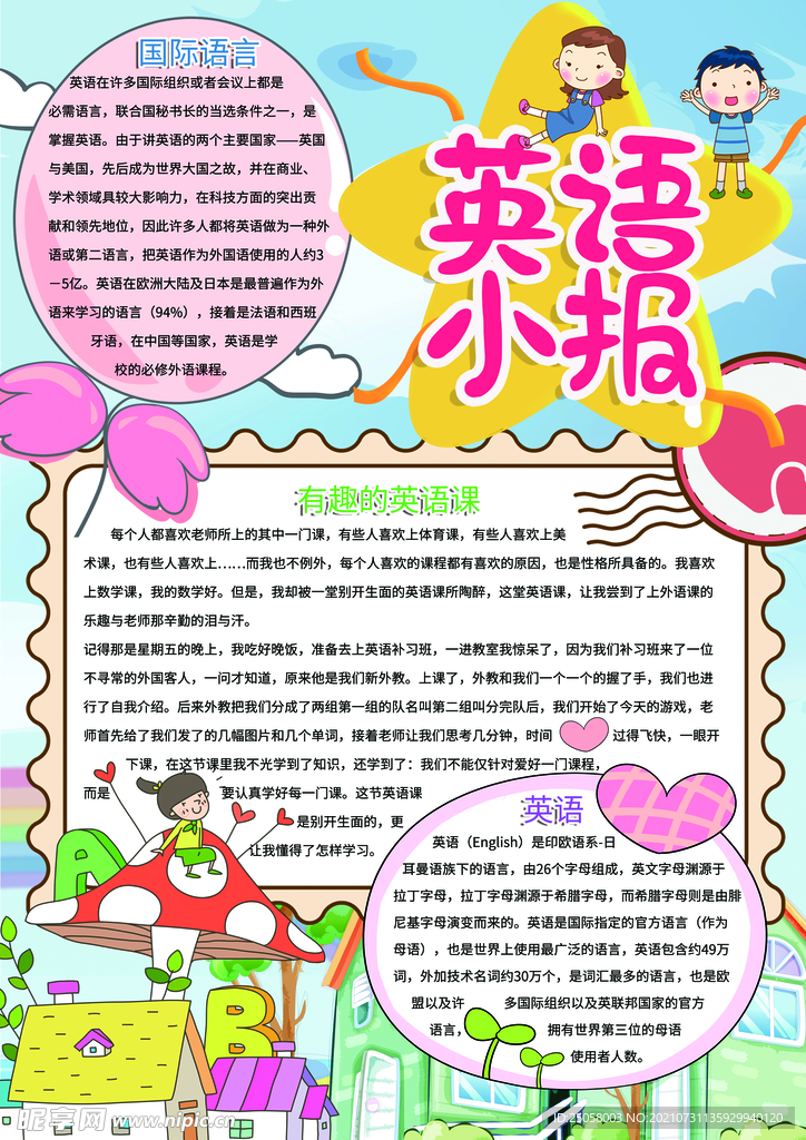 英语小报 