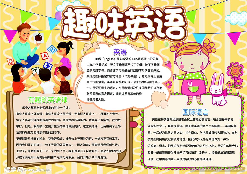 英语小报 