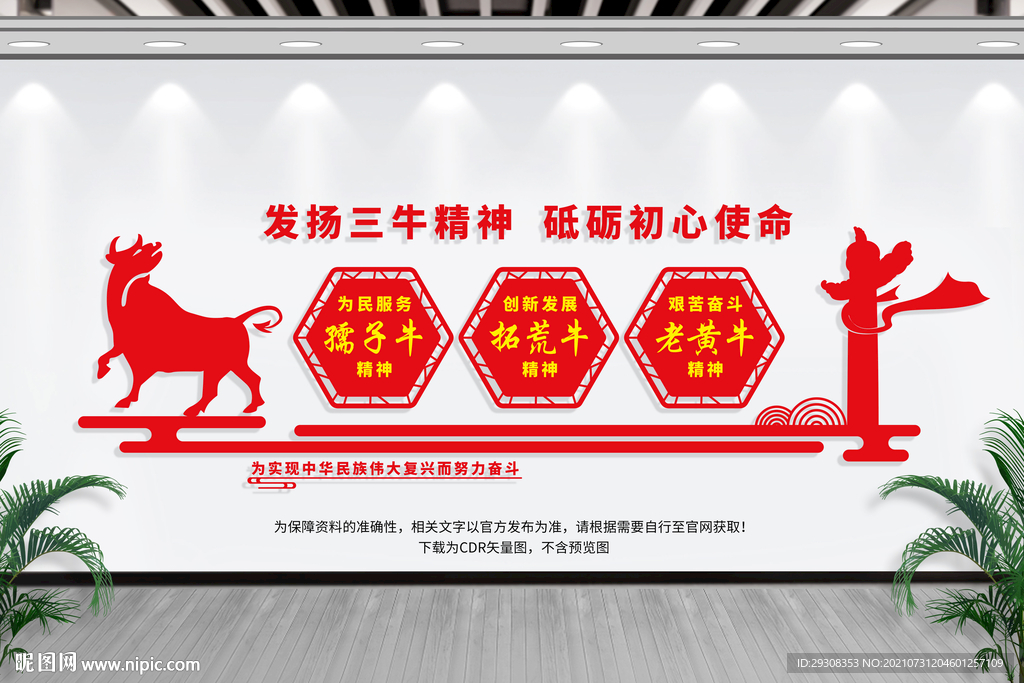三牛精神
