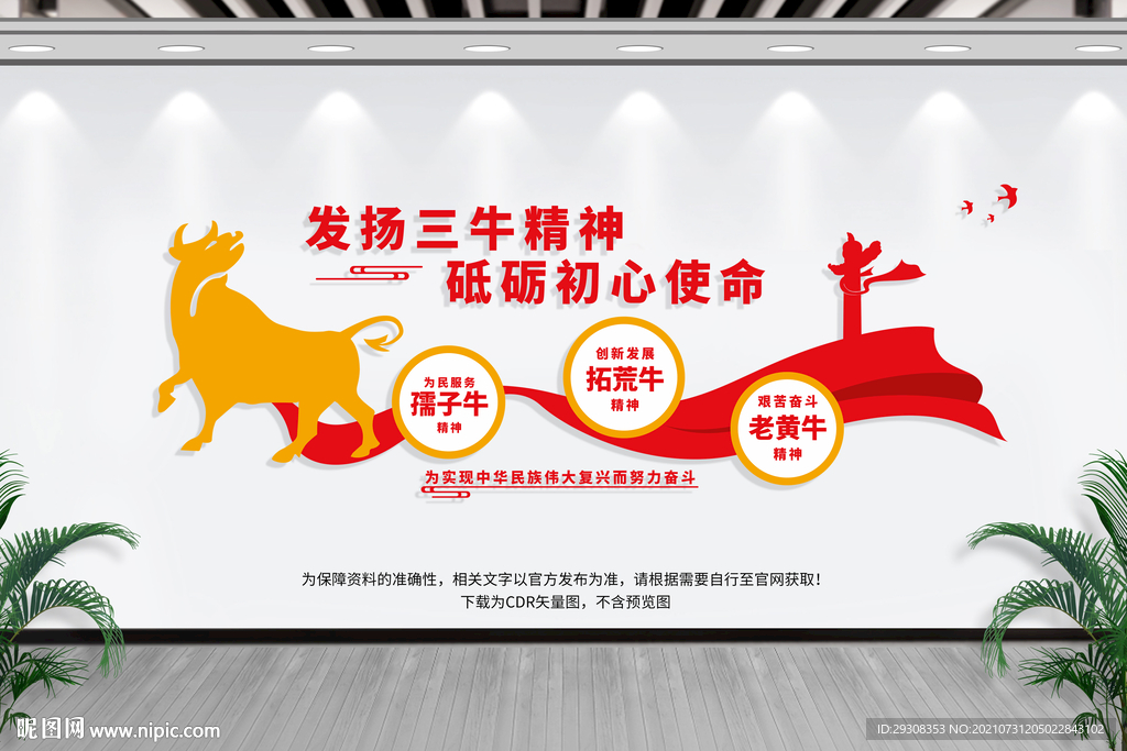 三牛精神