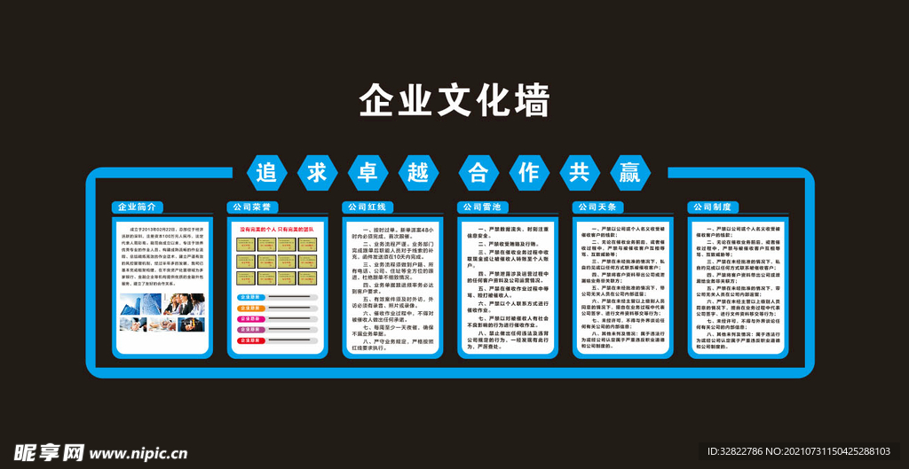 文化墙