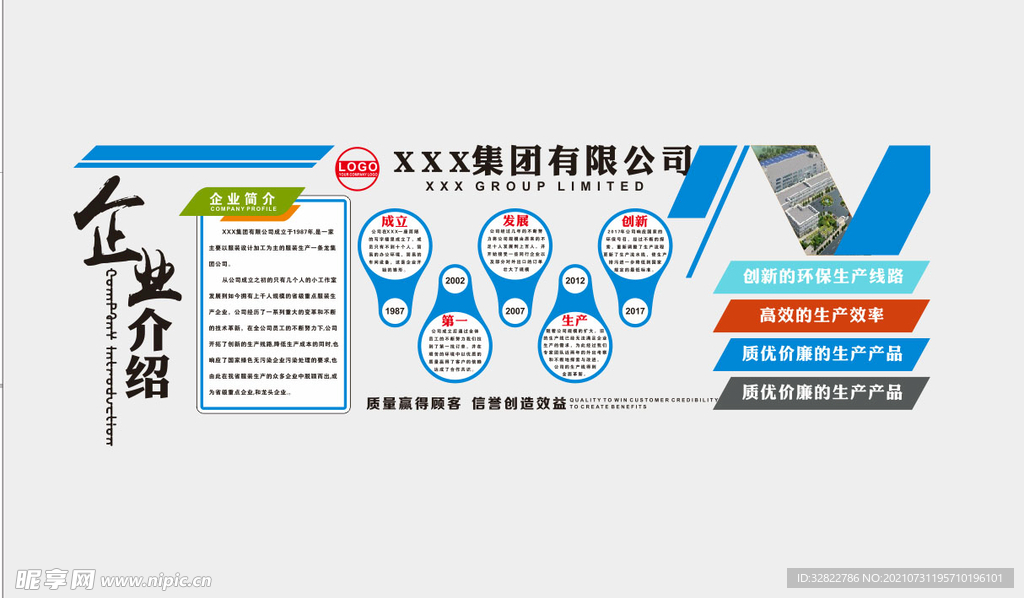 企业文化墙