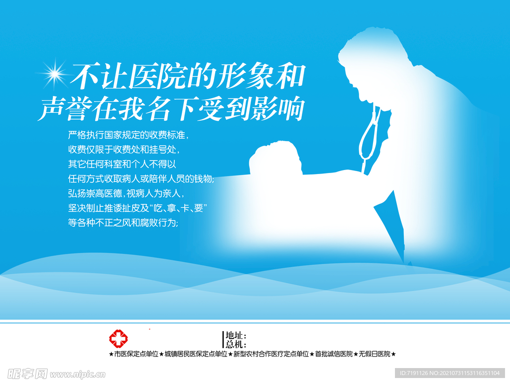 不让医院的形象和声誉受影响