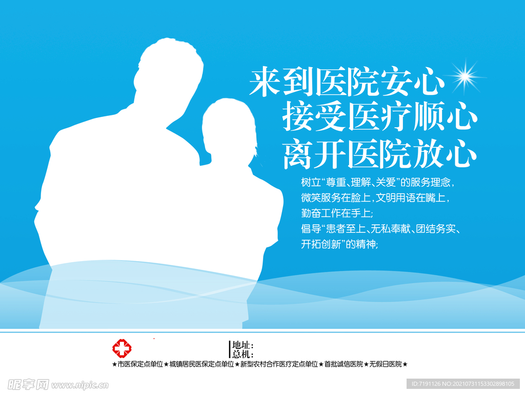 来到安心接受顺心离开医院放心