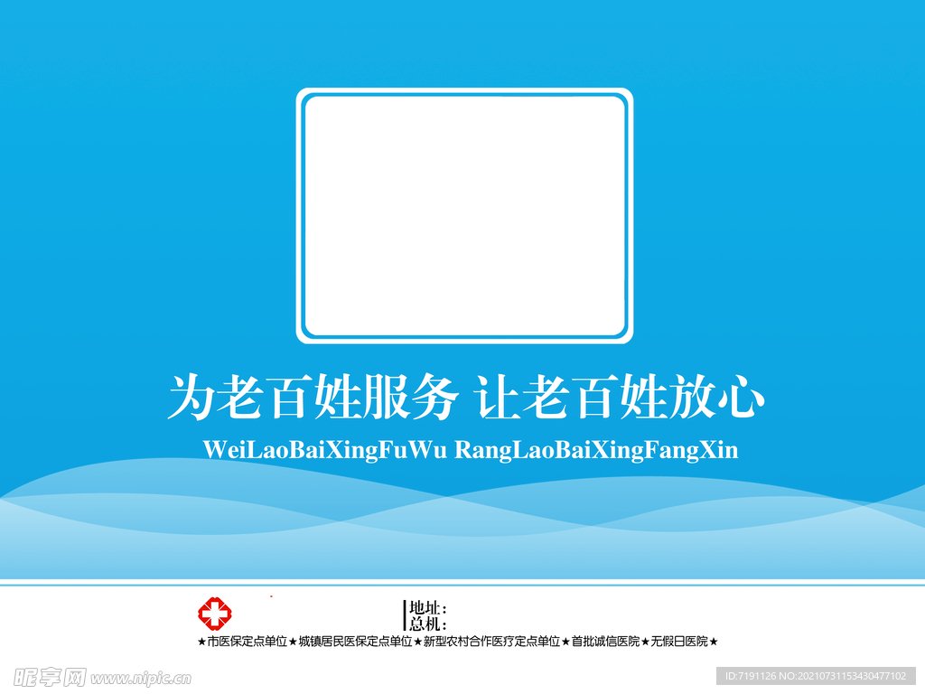 为老百姓服务让老百姓放心