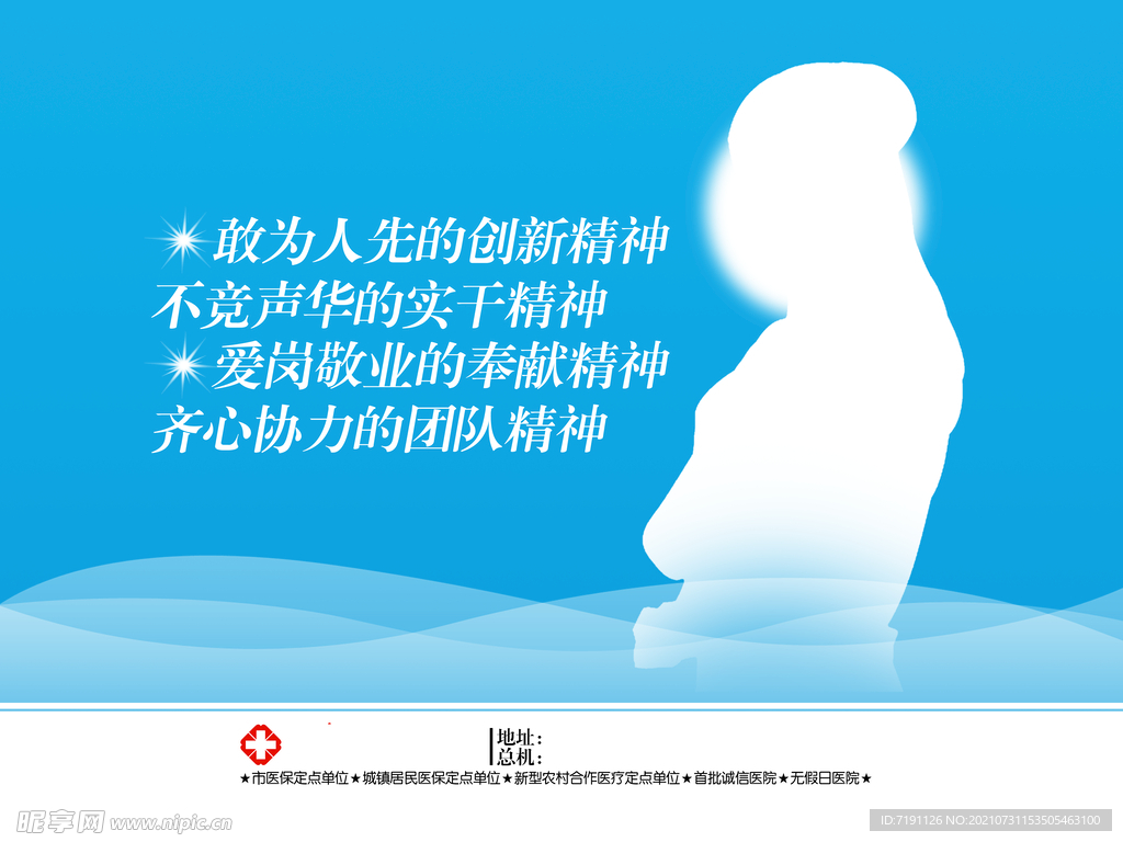 口号宣传医院工作提倡四种精神