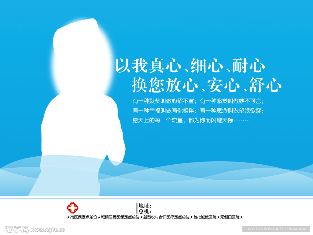 以我真心细心耐心换您放心安心