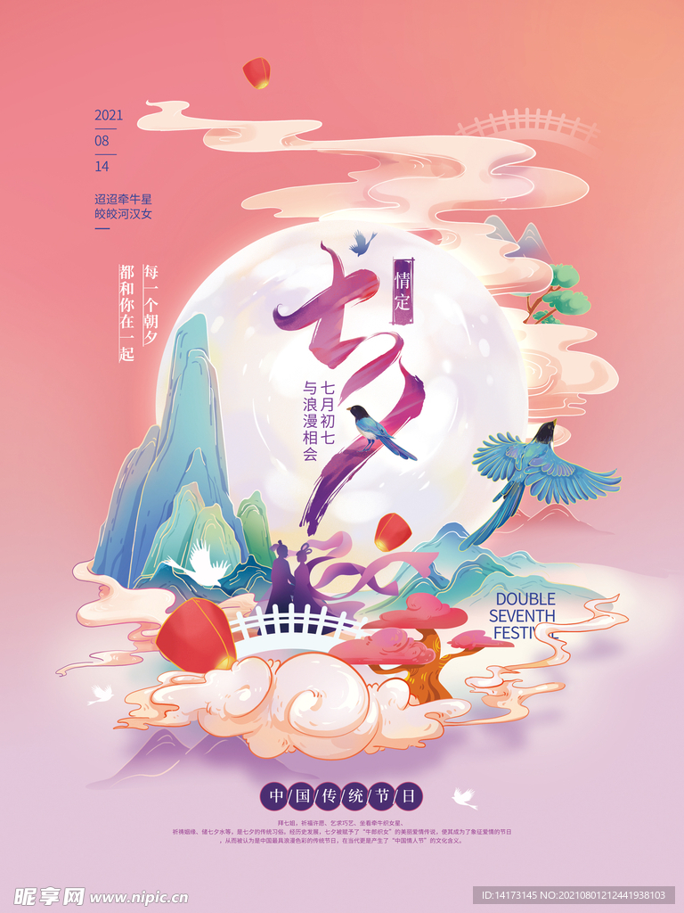 七夕鹊桥相会国潮中国风手绘插画