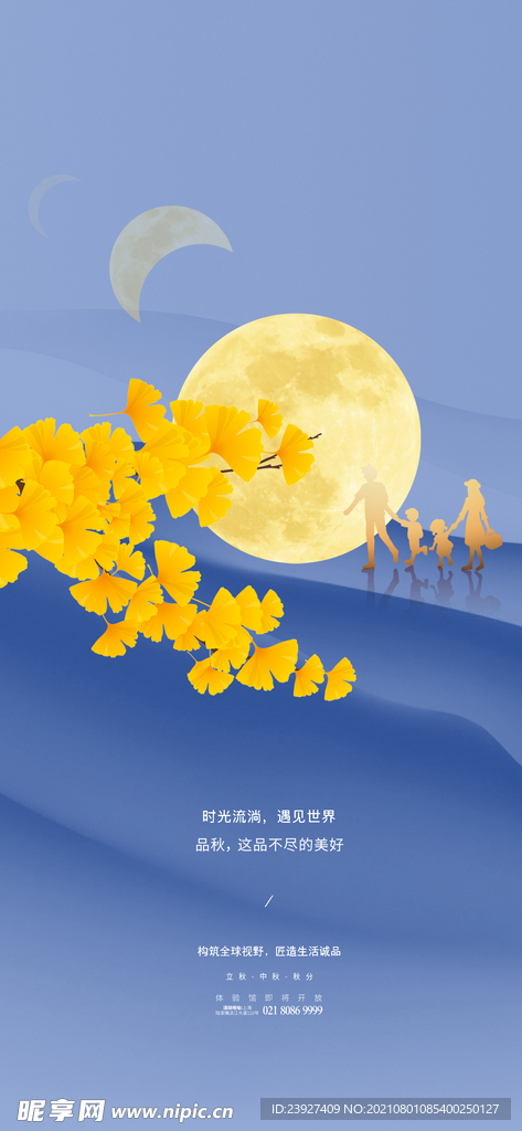 房地产立秋秋分