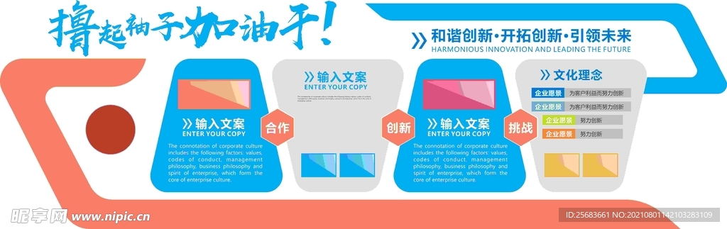 公司文化墙 企业简介海报