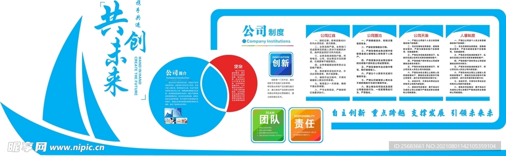公司文化墙 企业简介海报