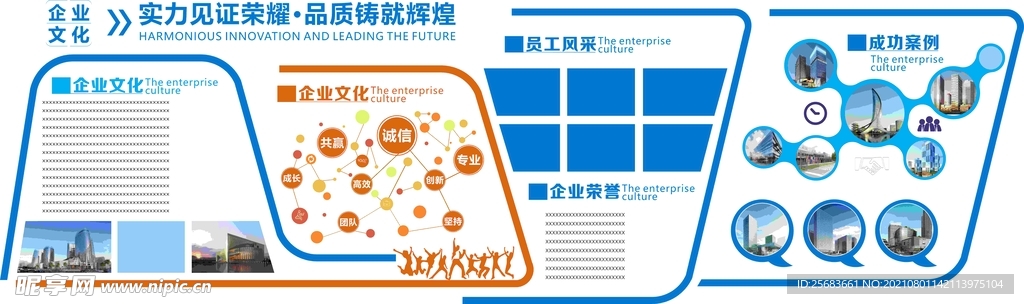 企业背景墙 公司简介