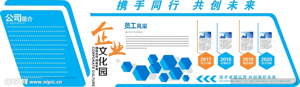 企业背景墙 企业文化墙造型