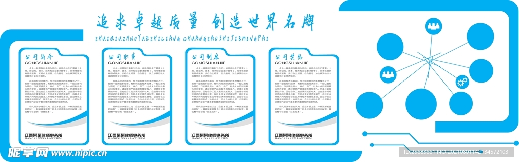 企业文化墙 公司简介