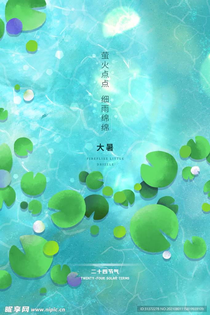  24节气之大暑海报设计图片