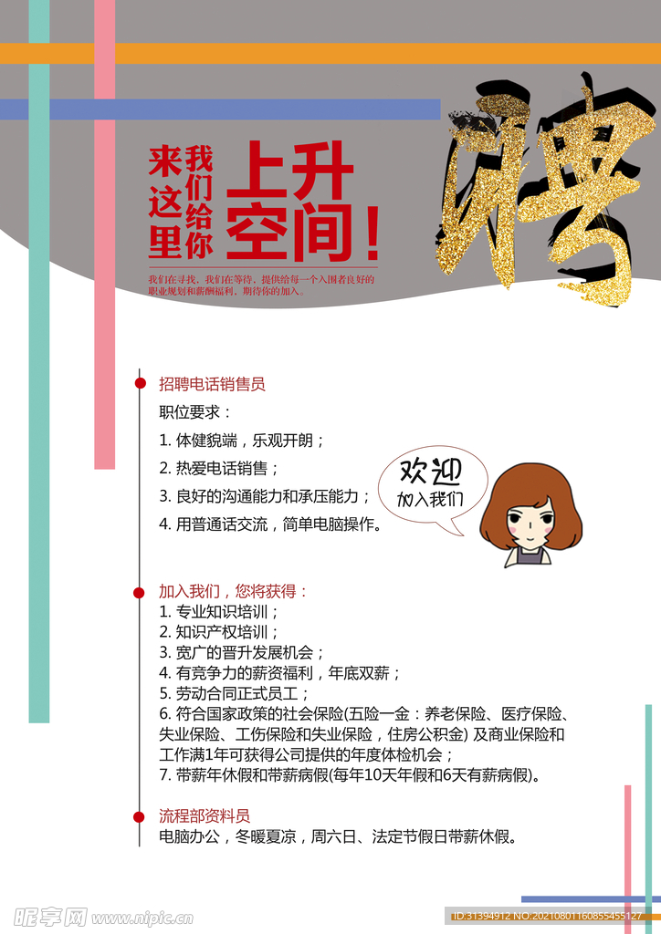 招聘