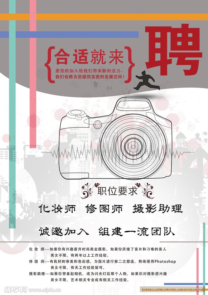 招聘
