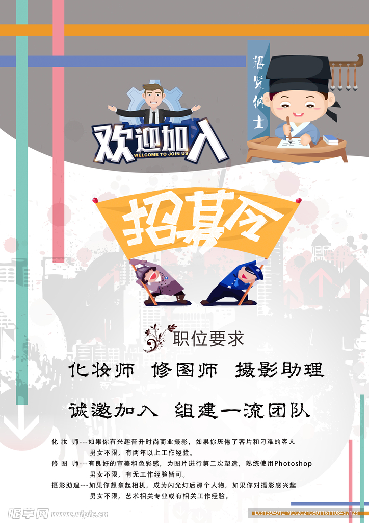 招聘