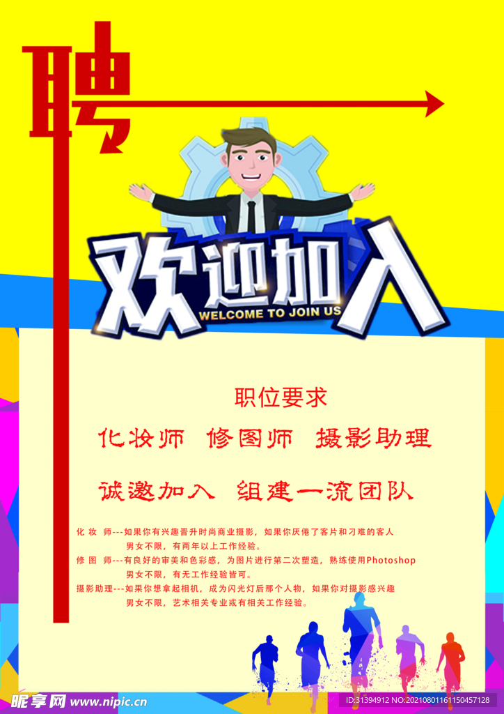 招聘