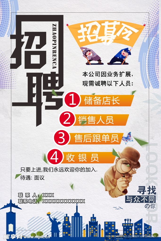 招聘