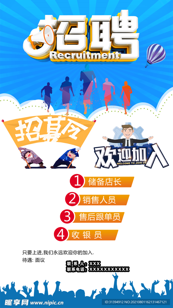 招聘