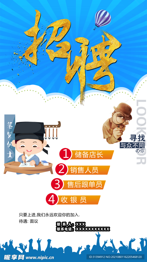 招聘