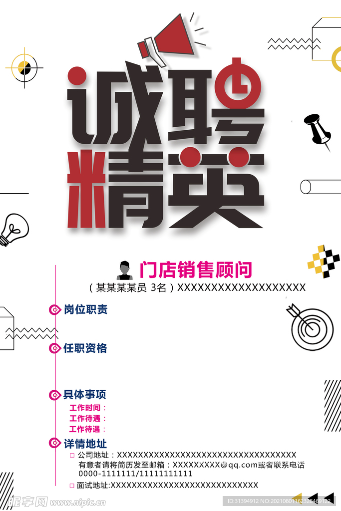 招聘