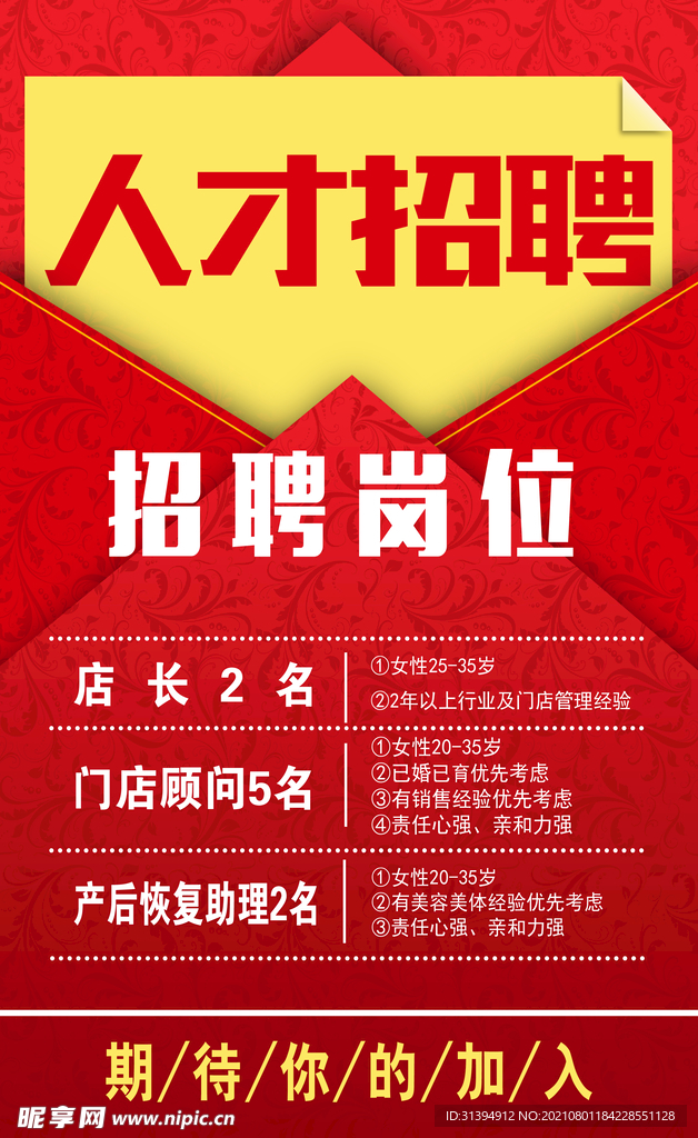 招聘