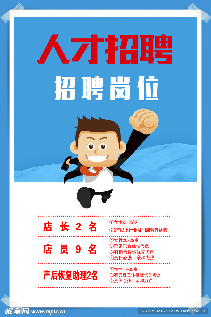 招聘