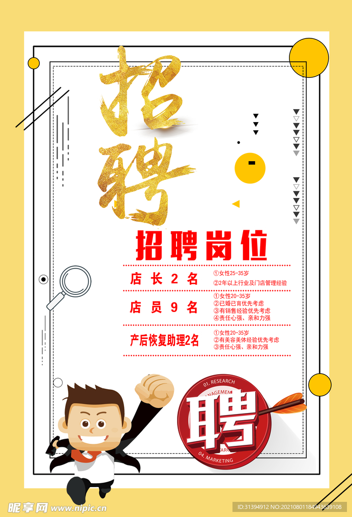 招聘