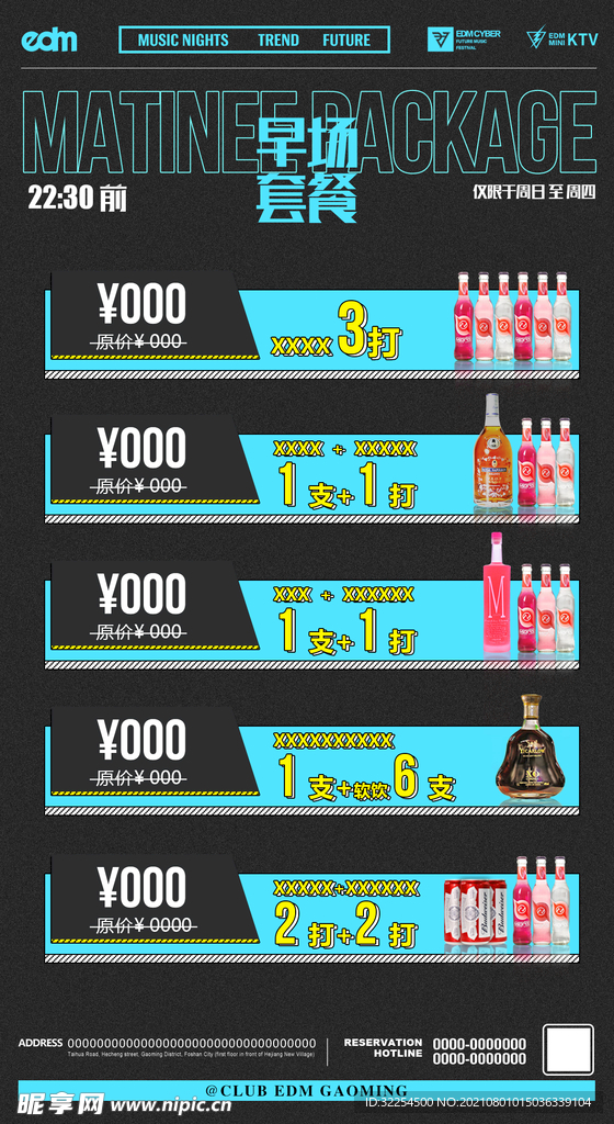 夜店酒水套餐海报