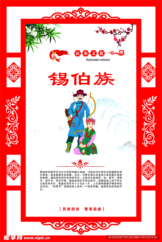 民族团结 民族文化宣传海报