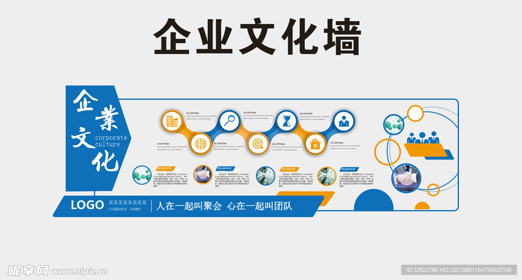 企业文化墙