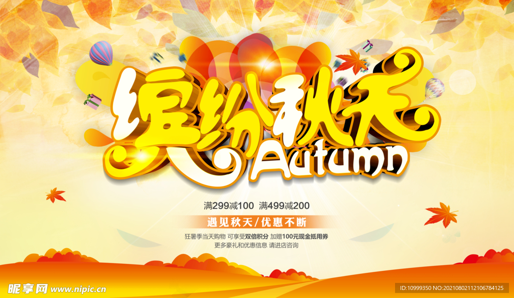 秋天海报