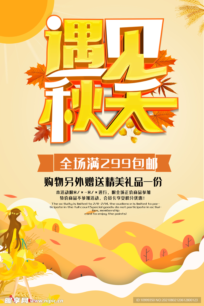秋天海报