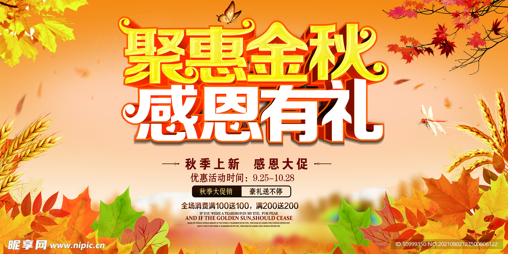 秋天