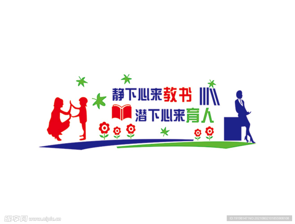 静下心来教书 潜下心来育人