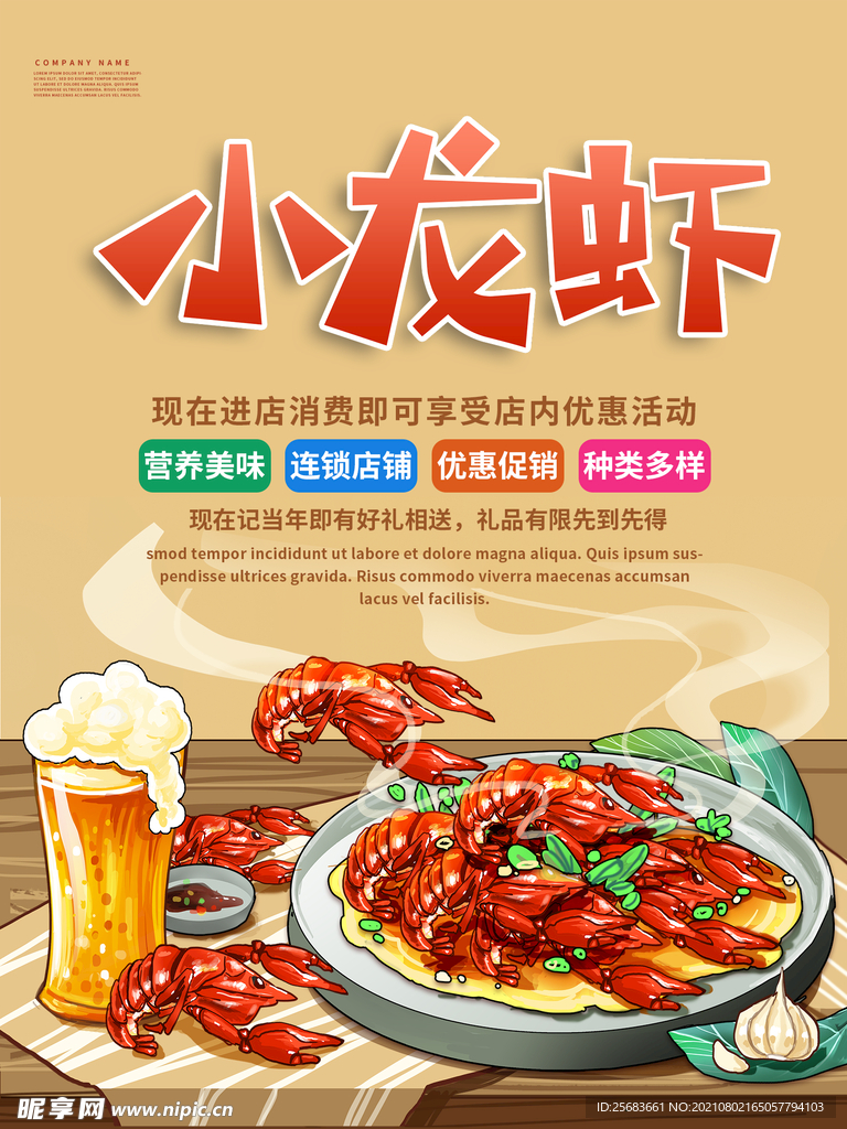 美味香辣小龙虾海报展板
