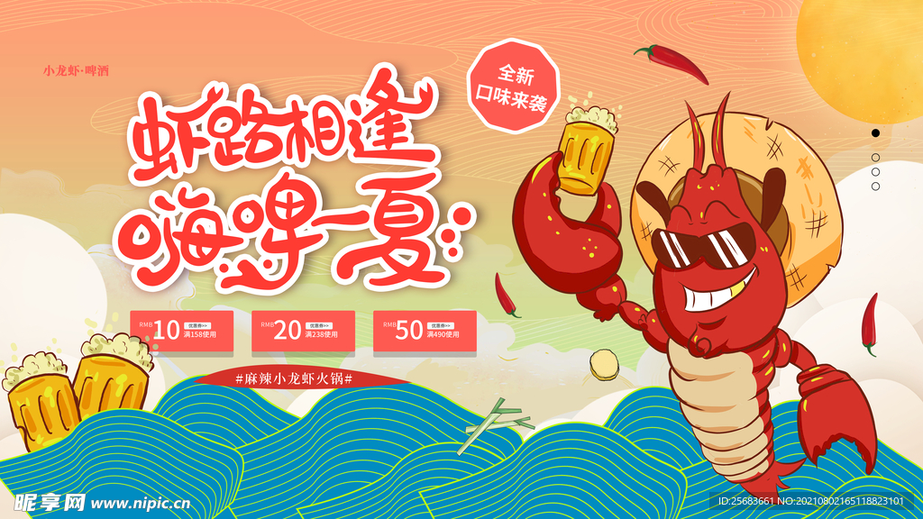 啤酒小龙虾促销展板
