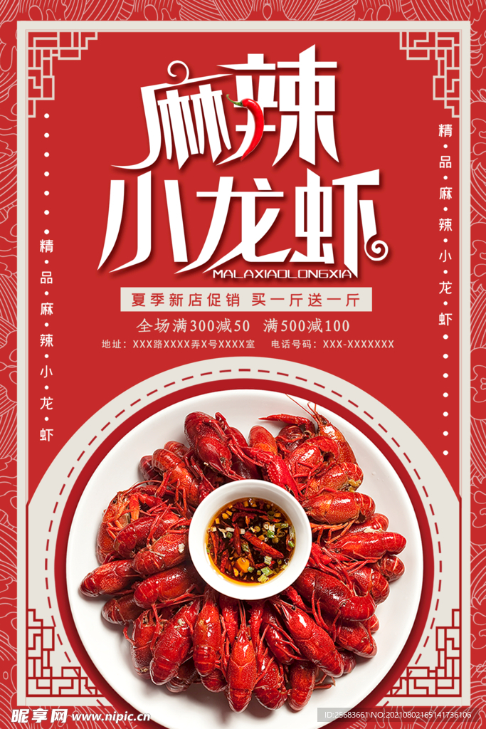 香辣麻辣小龙虾 美食海报