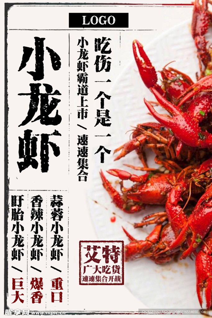 中国风美味小龙虾展板海报
