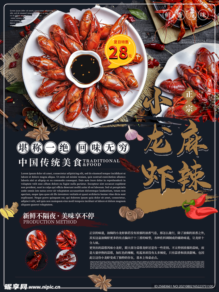 香辣小龙虾海报 海鲜美食