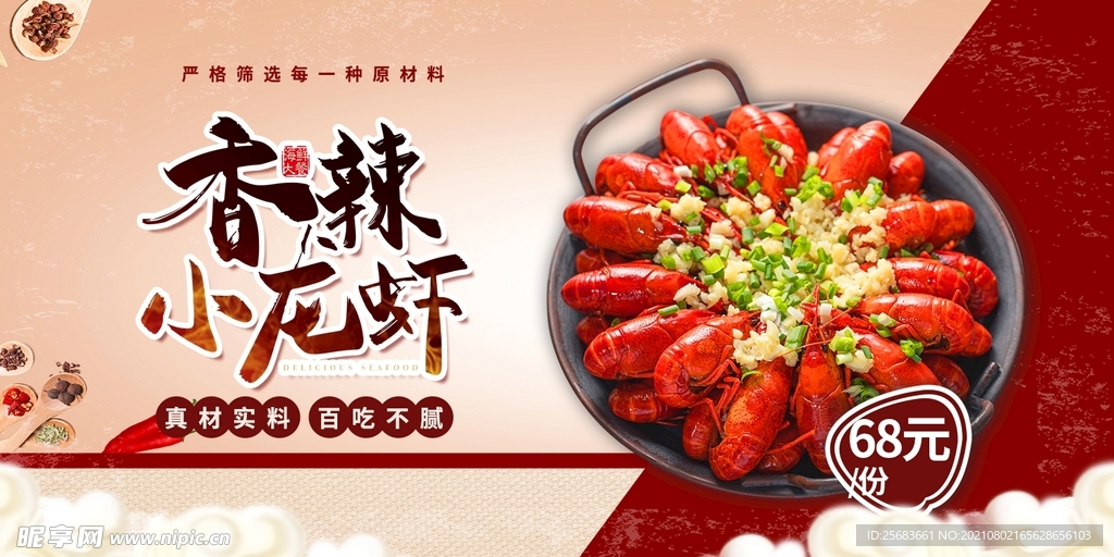 香辣小龙虾海报 美食展架